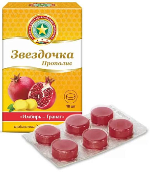 Звездочка-Прополис, таблетки для рассасывания (имбирь-гранат), 18 шт.
