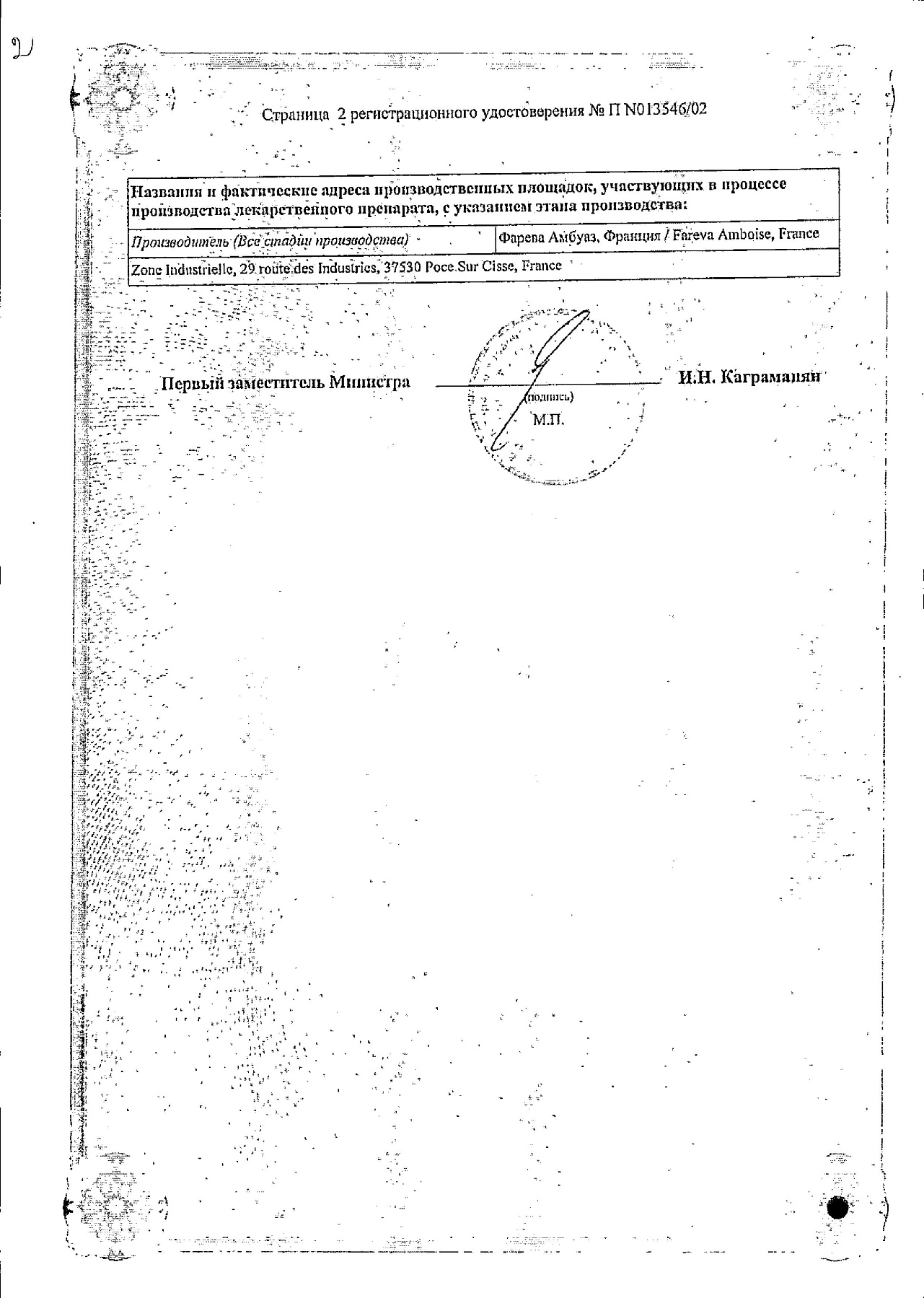 Сертификат на Дифлюкан, капсулы 150 мг, 4 шт.