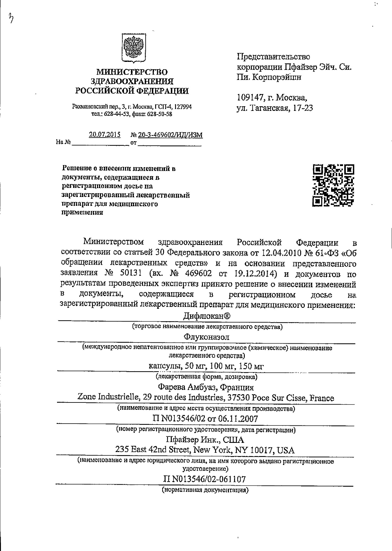 Сертификат на Дифлюкан, капсулы 150 мг, 4 шт.