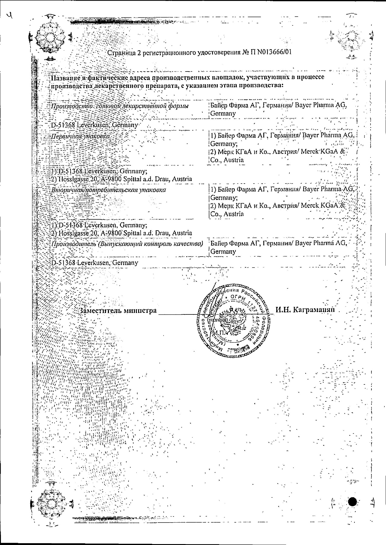 Сертификат на Бильтрицид, таблетки покрыт. плен. об. 600 мг, 6 шт.