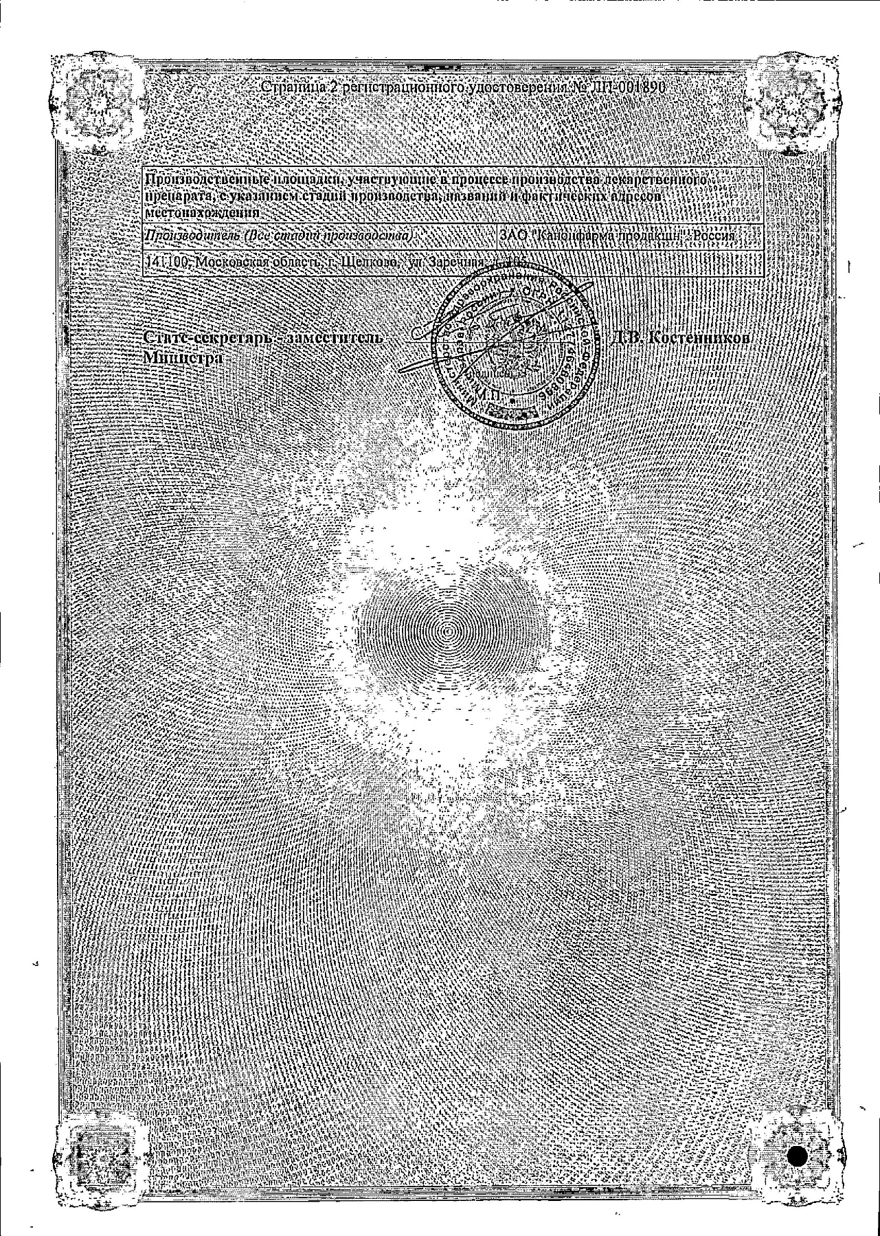 Сертификат на Ангиаканд табл 8 мг х28