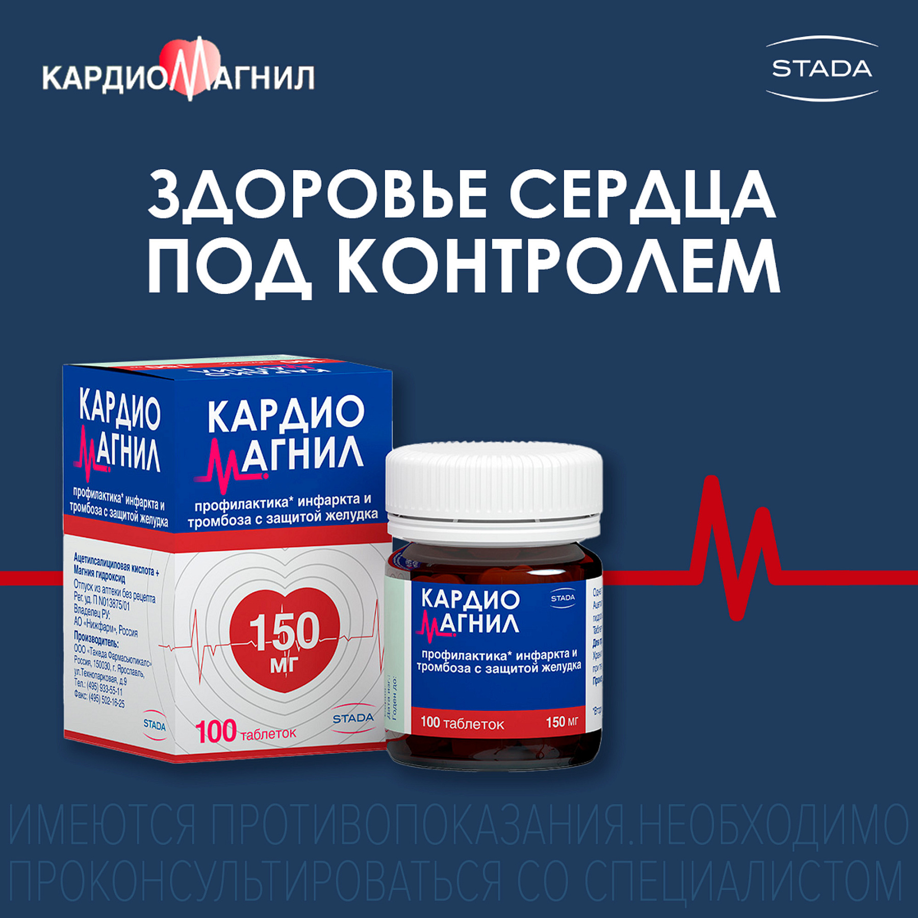Кардиомагнил, таблетки покрыт. плен. об. 150 мг+30,39 мг, 100 шт ...