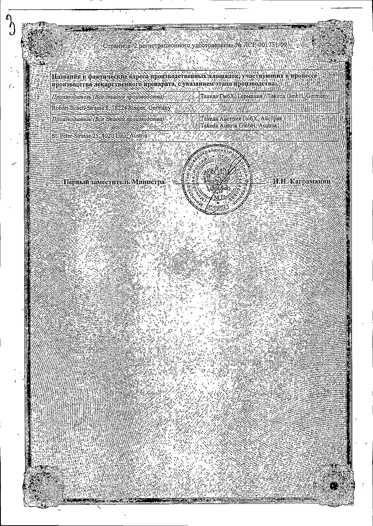 Сертификат на Эбрантил, раствор 5 мг/мл, ампулы 10 мл, 5 шт.