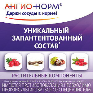 Фото АнгиоНорм