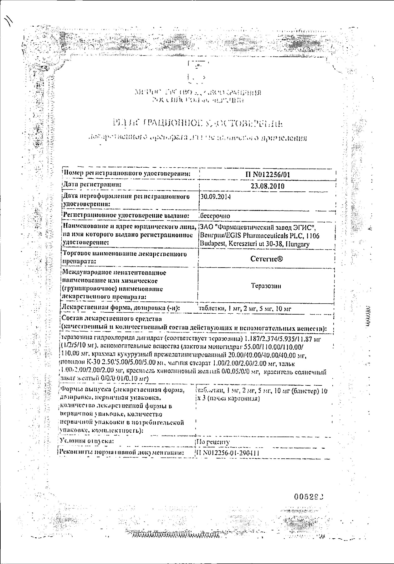 Сертификат на Сетегис, таблетки 5 мг, 30 шт.