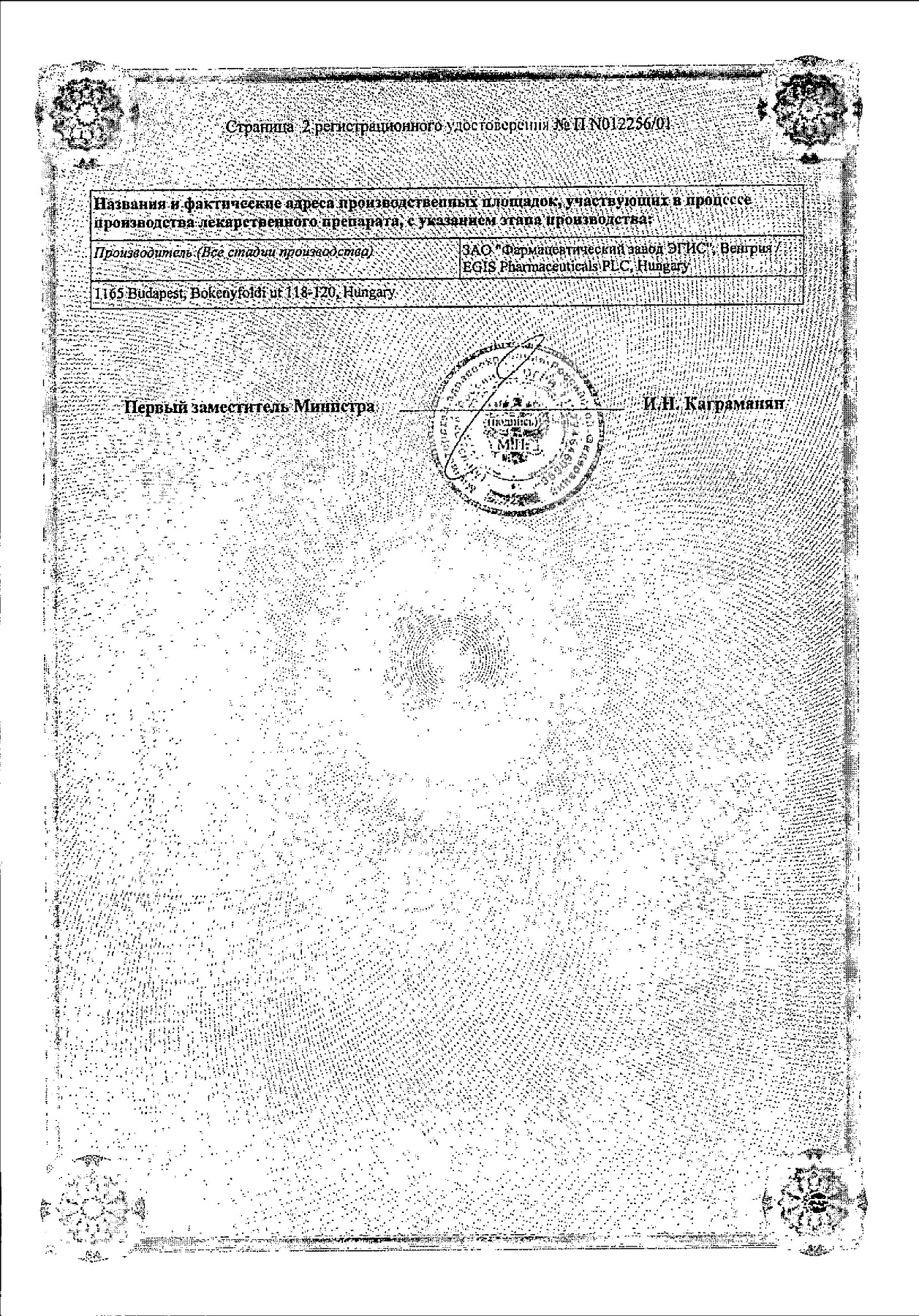 Сертификат на Сетегис, таблетки 5 мг, 30 шт.