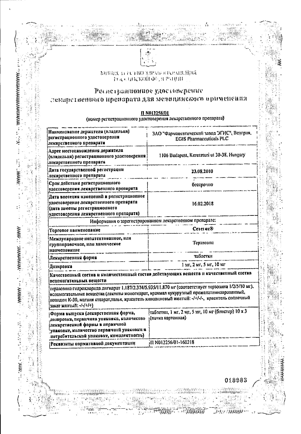 Сертификат на Сетегис, таблетки 2 мг, 30 шт.