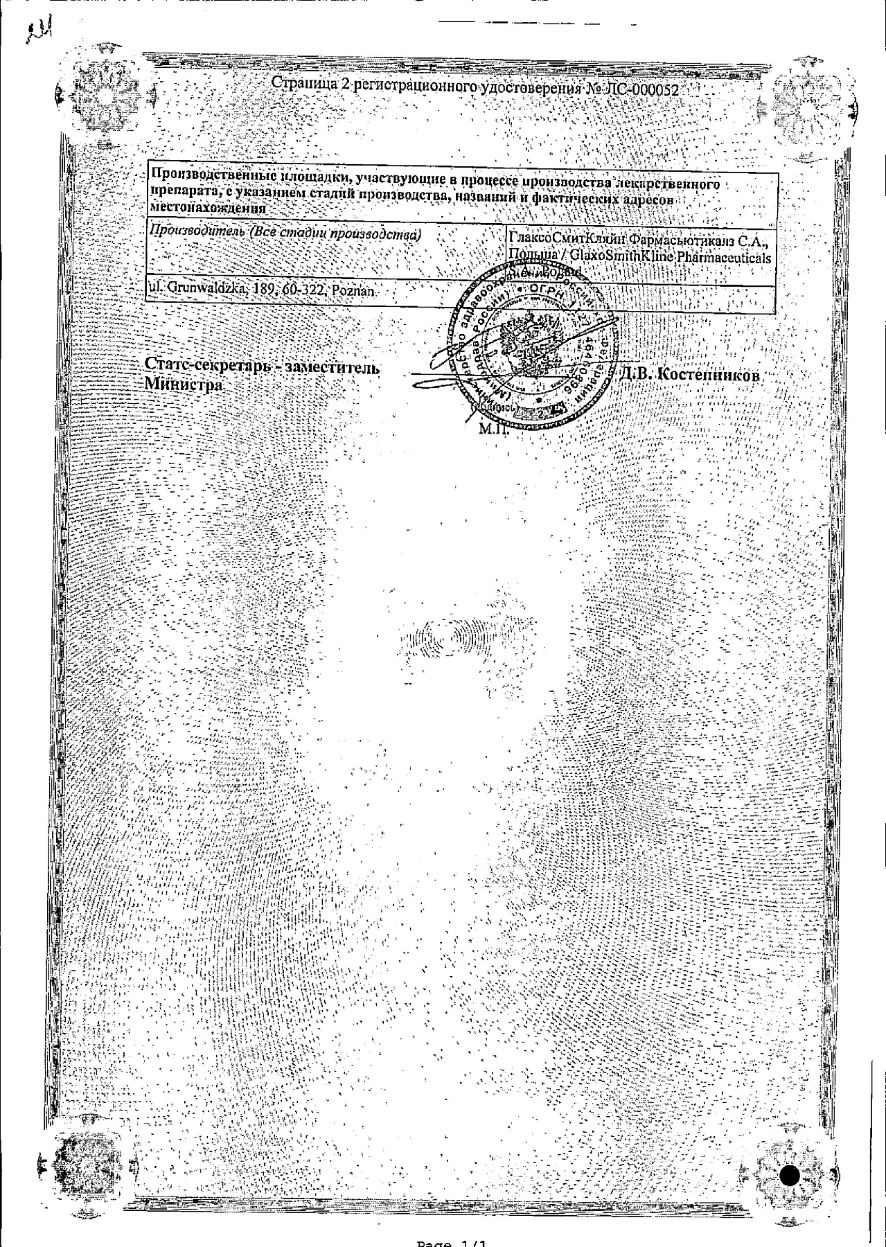 Сертификат на Аводарт, капсулы 0.5 мг, 90 шт.