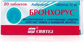 Бронхорус, таблетки 30 мг, 20 шт. 