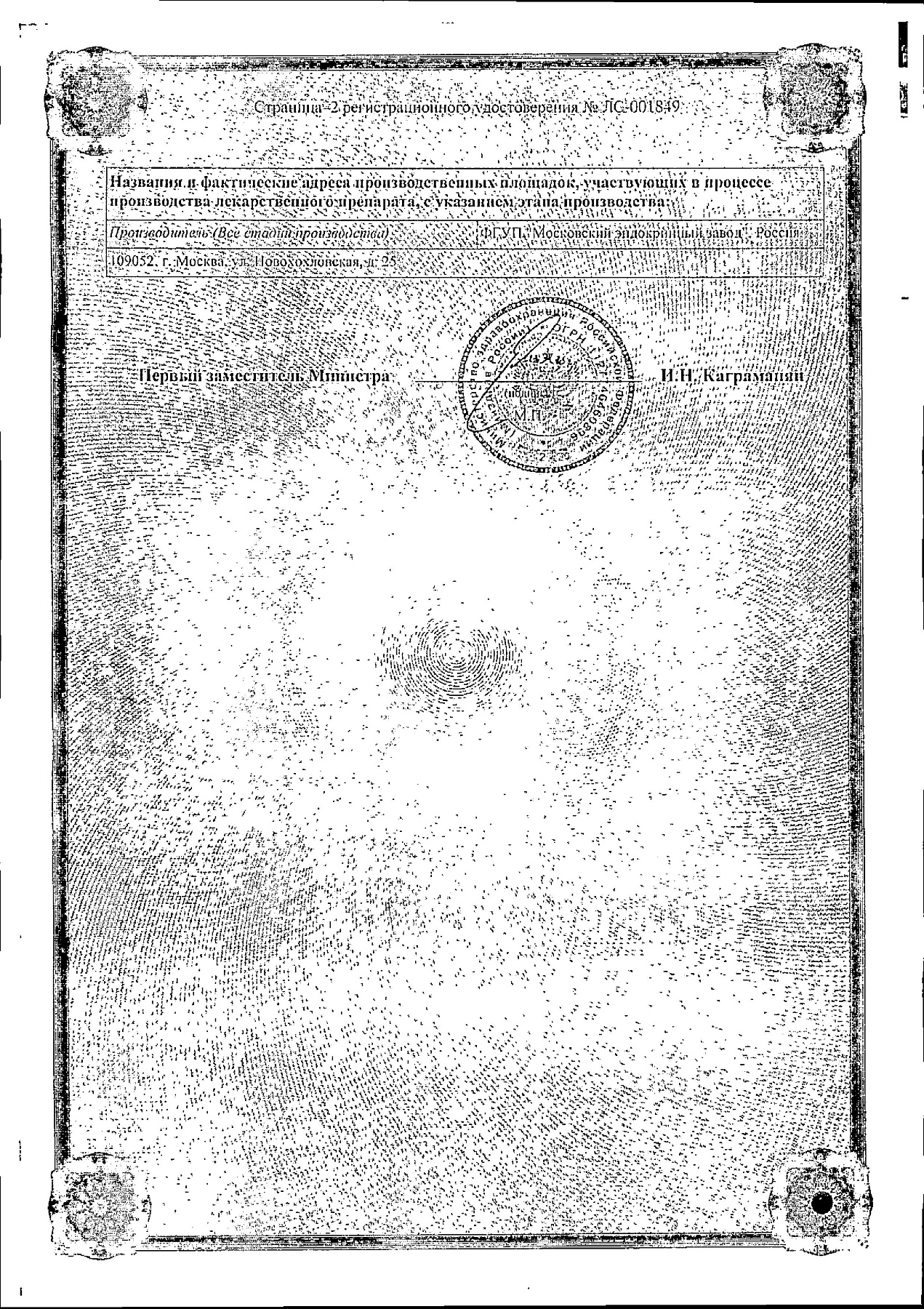 Сертификат на Адреналин, раствор 1 мг/мл, ампулы 1 мл, 5 шт.