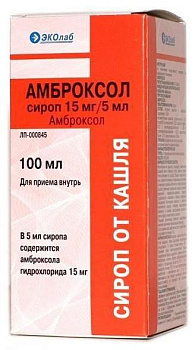 Амброксол