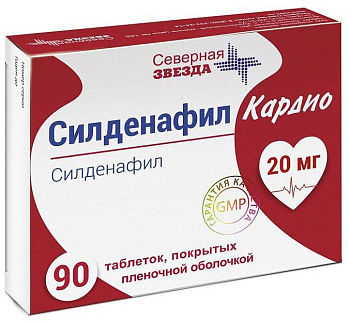 Силденафил Кардио, таблетки покрыт. плен. об. 20 мг, 90 шт. 