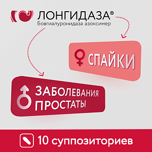 Фото Лонгидаза