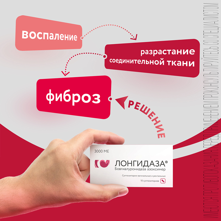 Лонгидаза свечи 3000 ME | Цена 10 штук в Твери