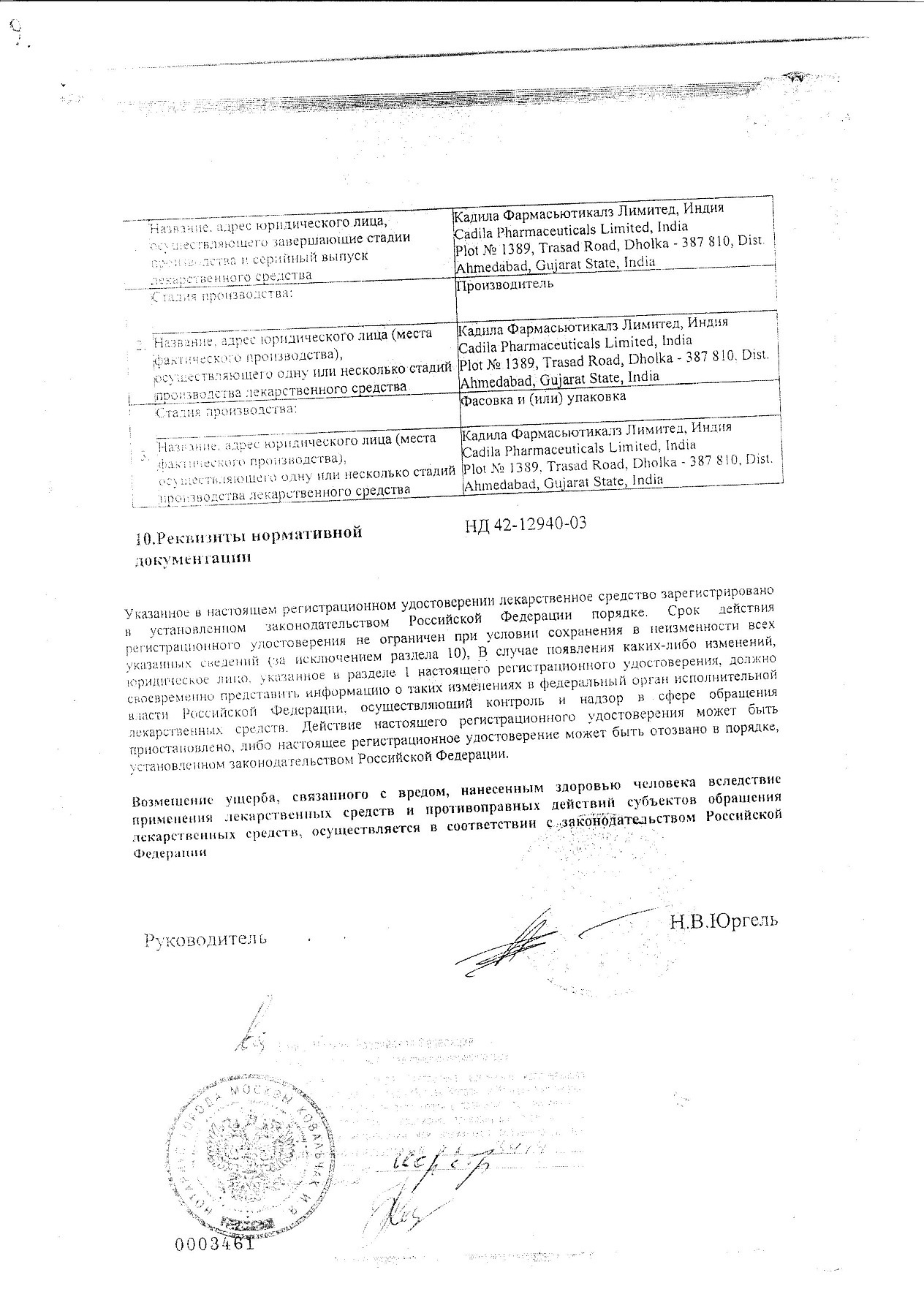 Сертификат на Триган-Д, таблетки, 20 шт.