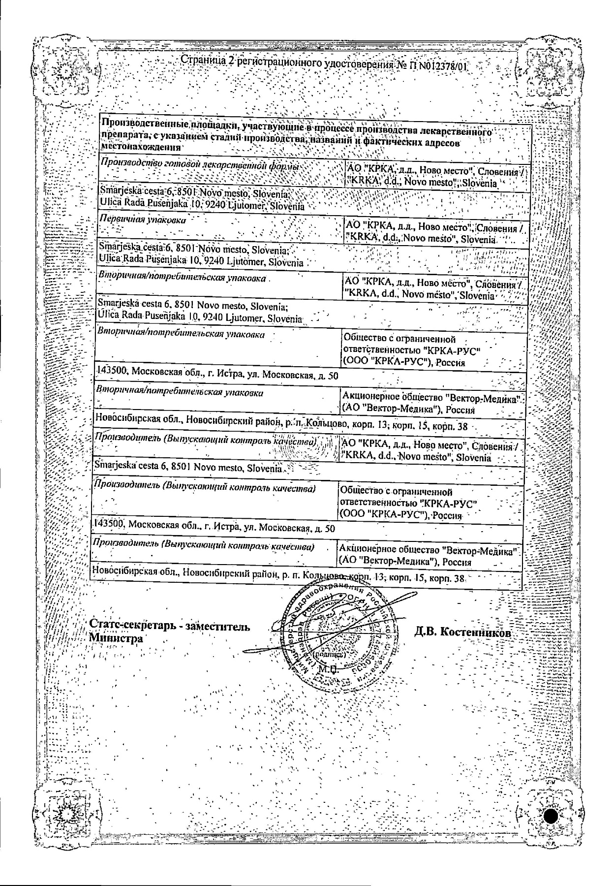 Сертификат на Рутацид, таблетки жевательные 500 мг, 20 шт.