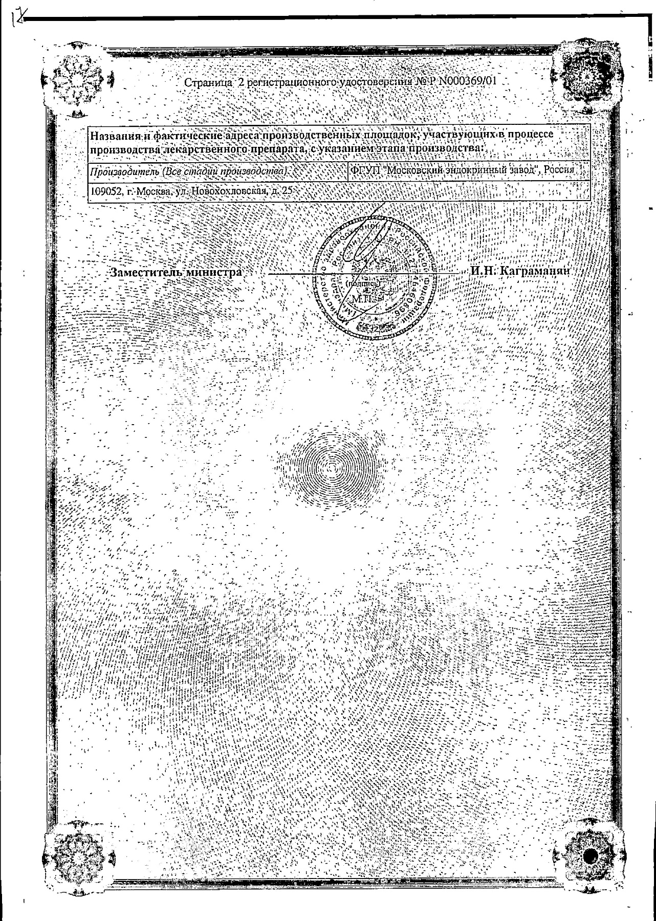 Сертификат на Дроперидол, раствор для инъекций 2,5 мг/мл, 2 мл, 5 шт.