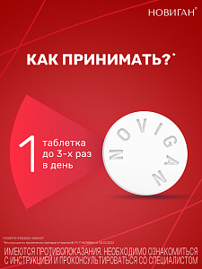 Фото Новиган