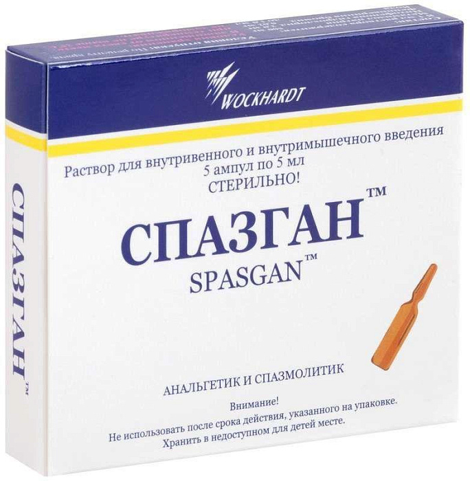 Спазган, раствор, ампулы 5 мл, 5 шт. 
