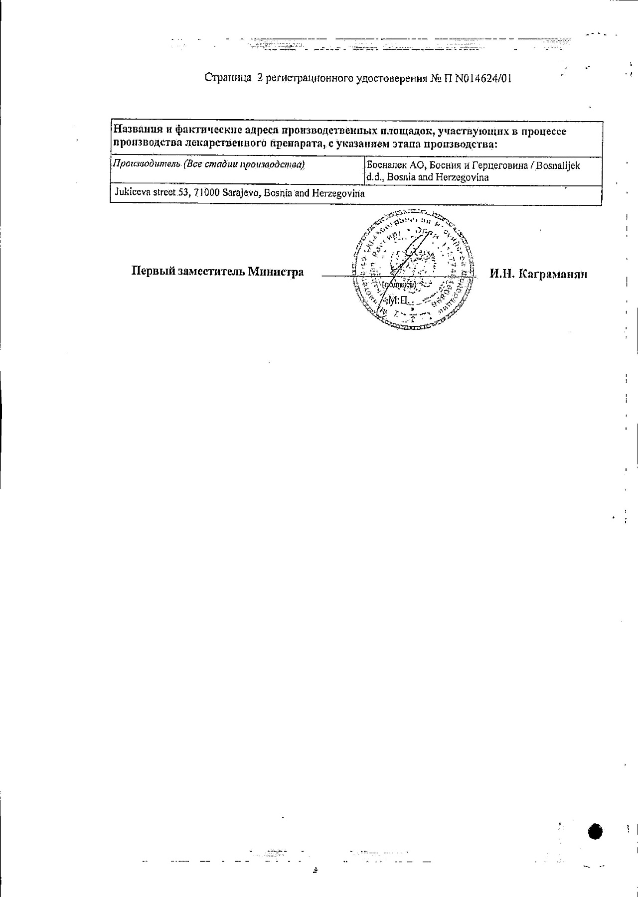 Сертификат на Энтерофурил, капсулы 100 мг, 30 шт.