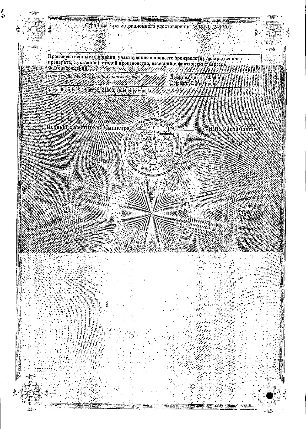 Сертификат на Эрсефурил, капсулы 200 мг, 28 шт.