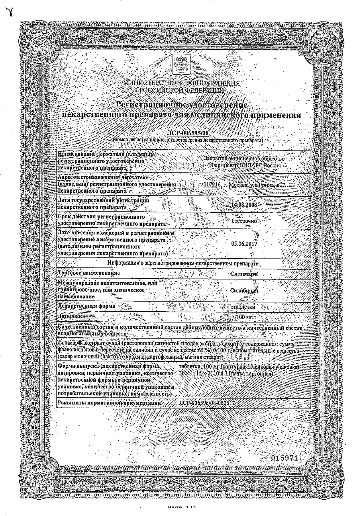 Сертификат на Силимар, таблетки 100 мг, 30 шт.