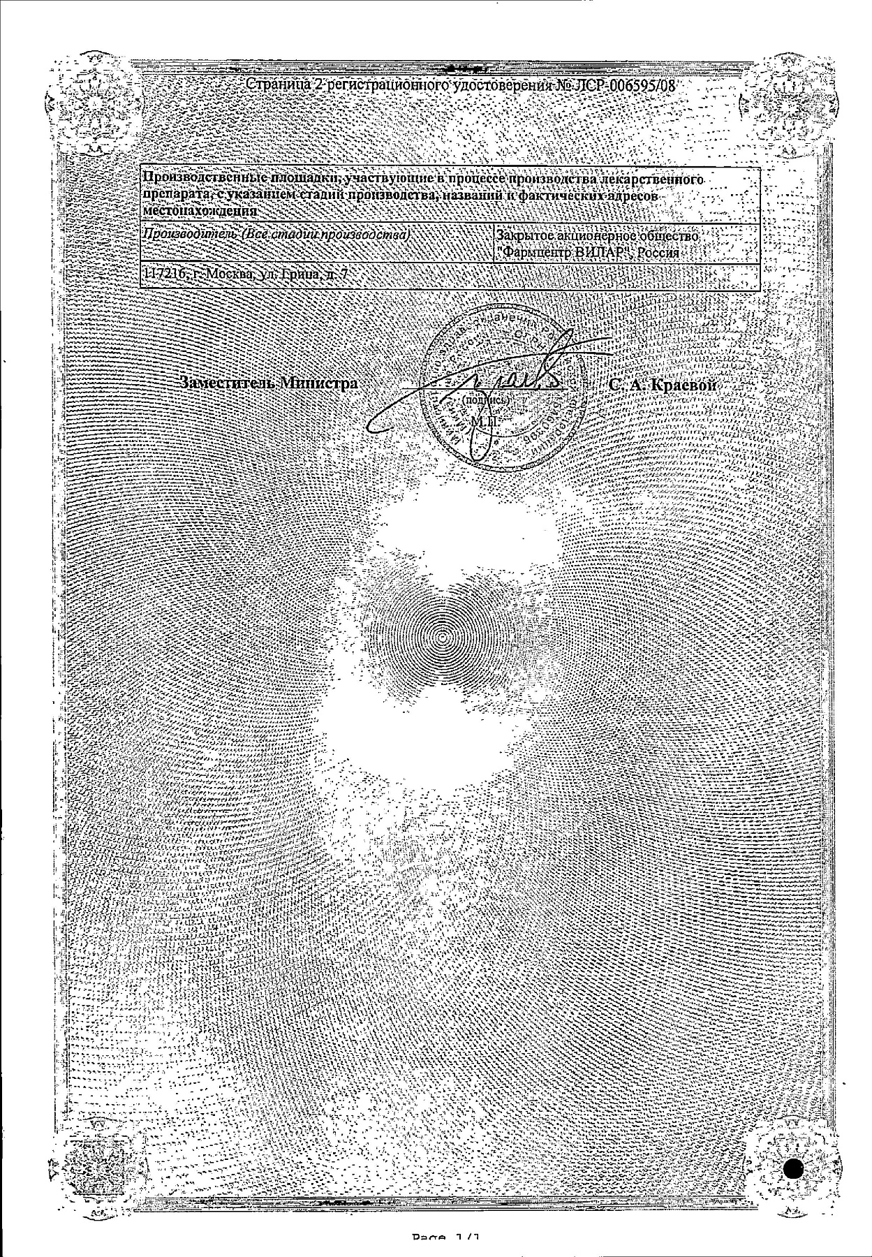 Сертификат на Силимар, таблетки 100 мг, 30 шт.