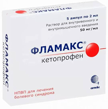Фламакс, раствор 50 мг/мл, ампулы 2 мл, 5 шт. 