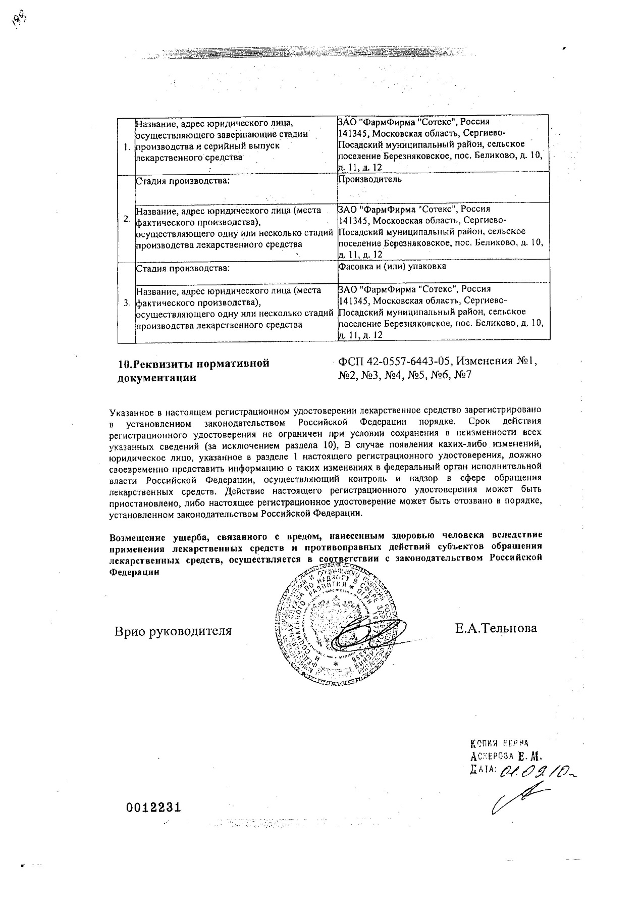 Сертификат на Фламакс, раствор 50 мг/мл, ампулы 2 мл, 5 шт.