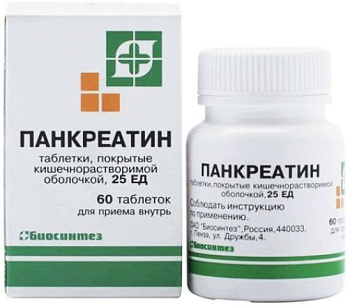 Панкреатин