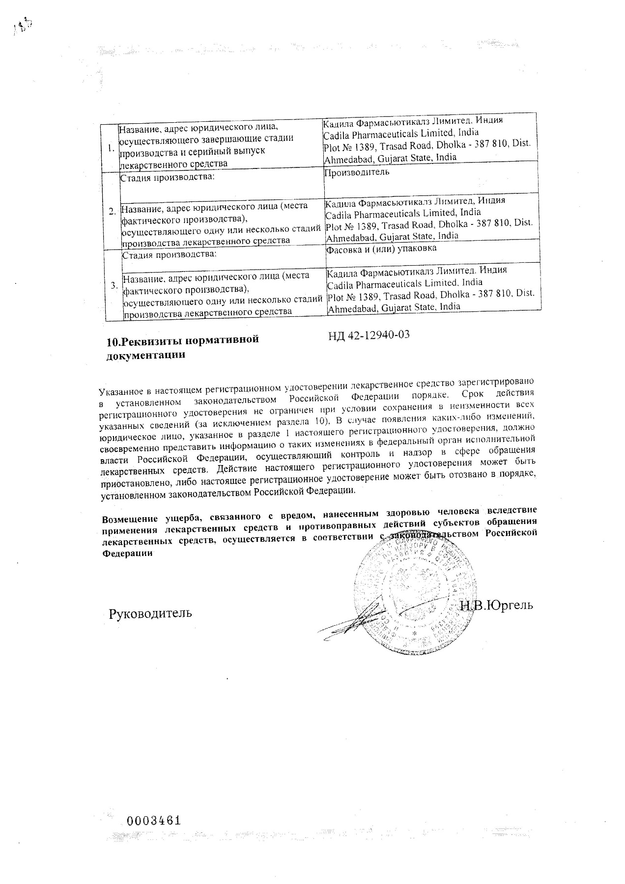 Сертификат на Триган-Д, таблетки, 10 шт.