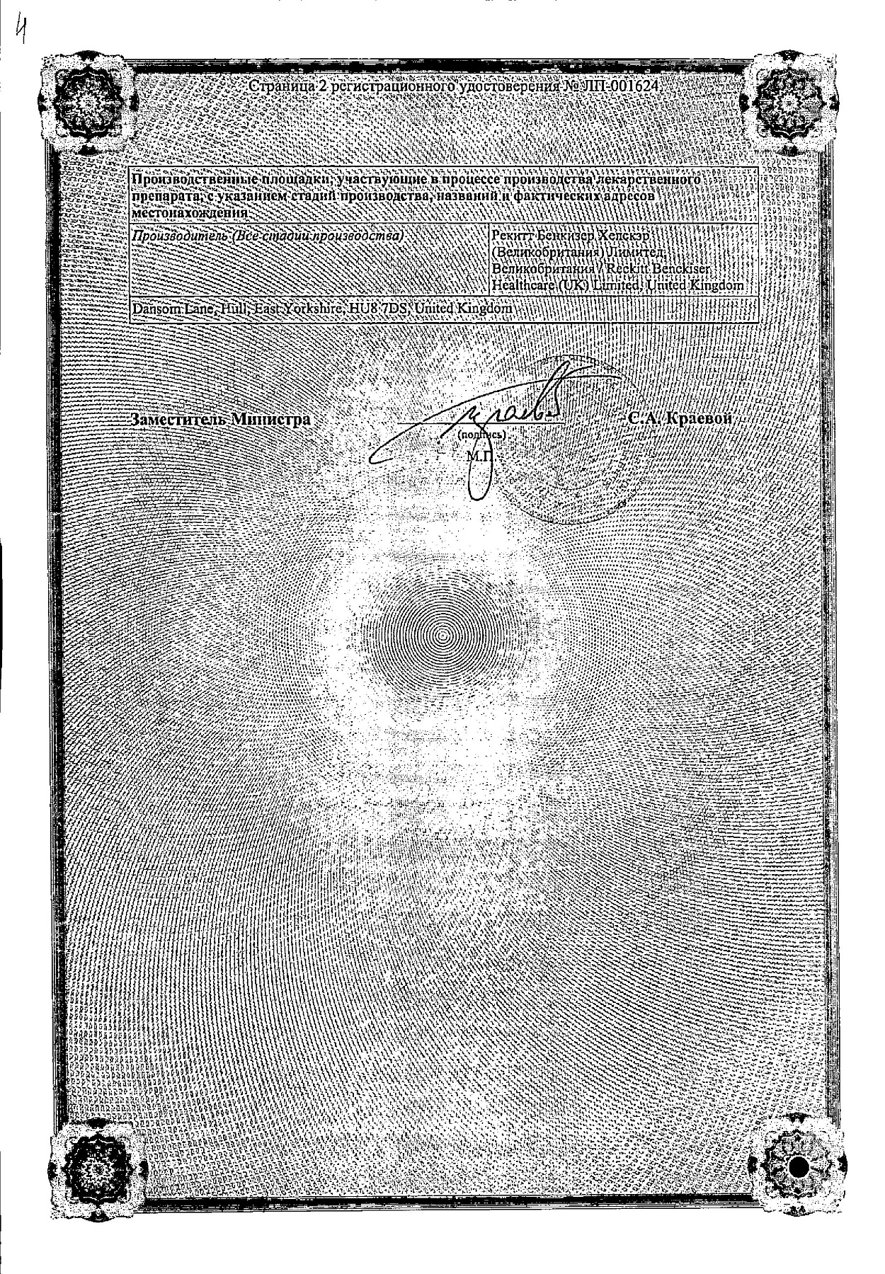 Сертификат на Гевискон Двойное Действие, суспензия (мята), 150 мл