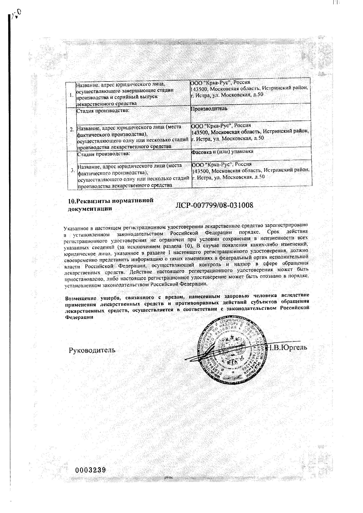 Сертификат на Орсотен, капсулы 120 мг, 21 шт.