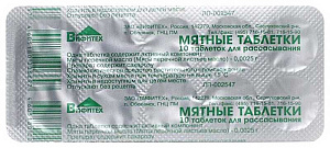 Фото Таблетки мятные