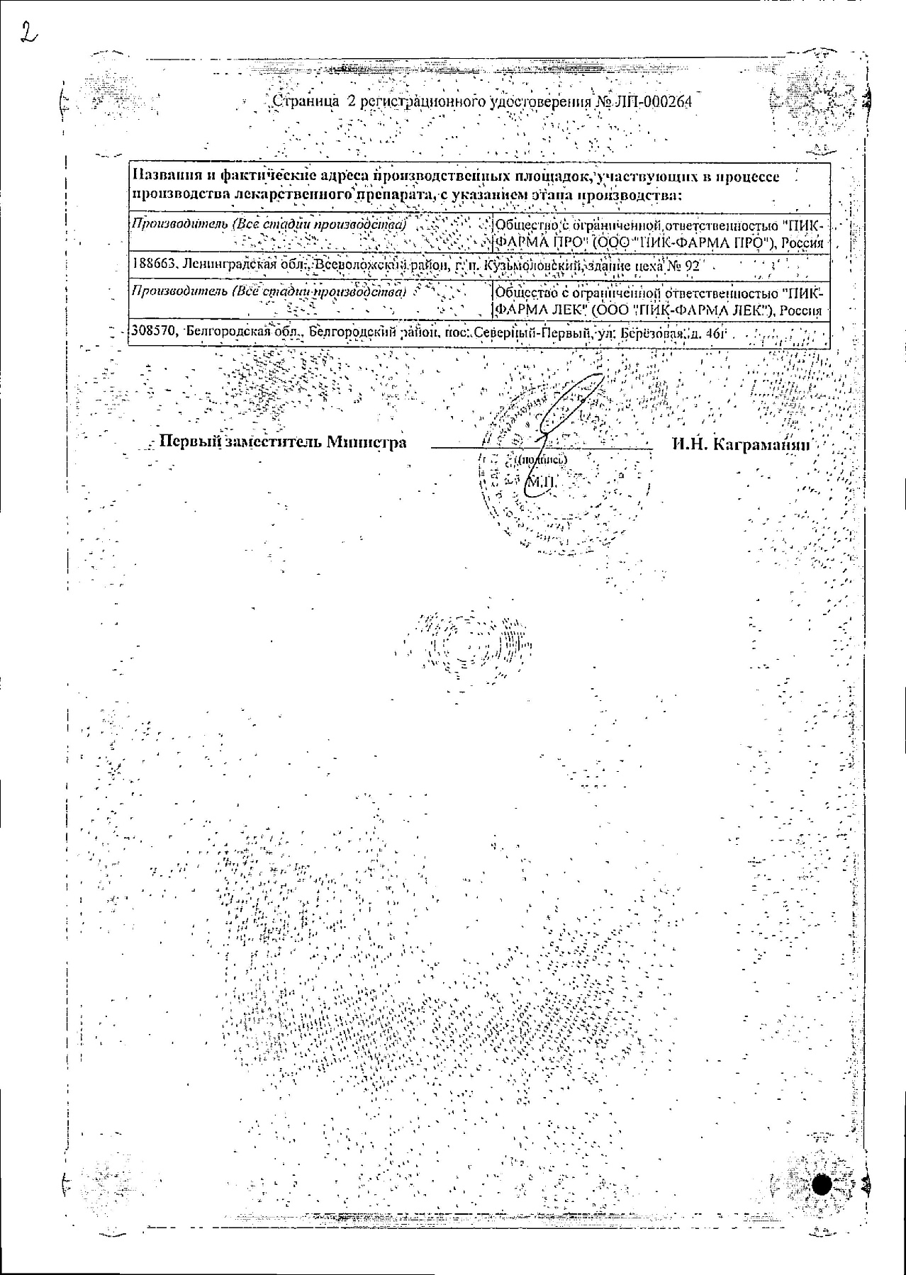 Сертификат на Дибикор, таблетки 500 мг, 60 шт.
