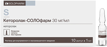 Кеторолак-СОЛОфарм, раствор 30 мг/мл, ампулы 1 мл, 10 шт. 