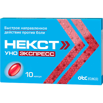 Некст Уно Экспресс, капсулы 200 мг, 10 шт. 