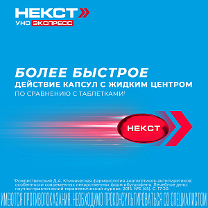 Фото Некст