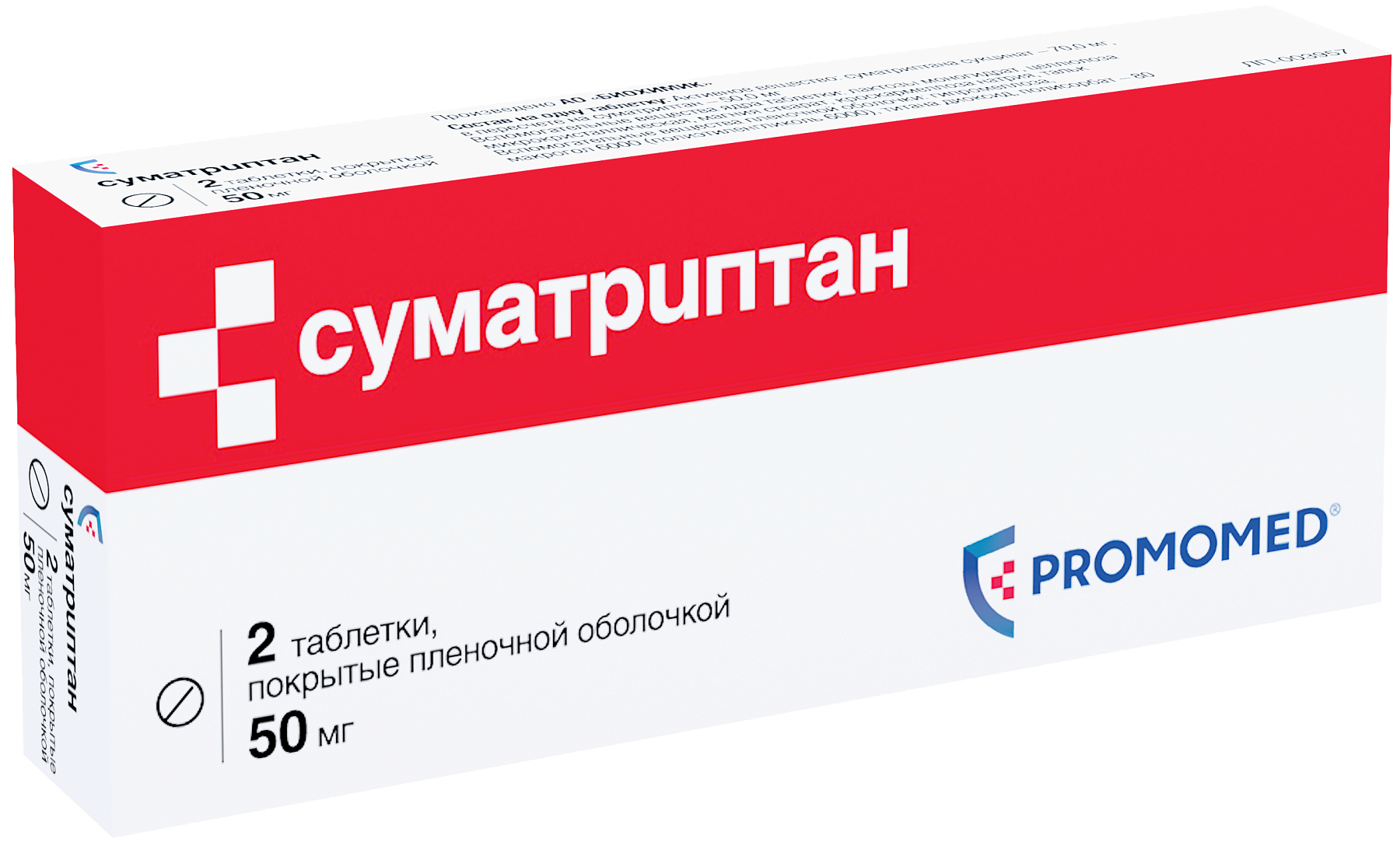 Упаковка препарата Суматриптан Биохимик, таблетки 50 мг, 2 шт.