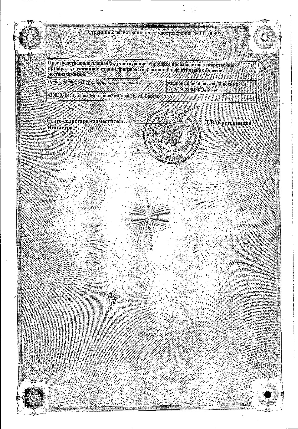 Сертификат на Суматриптан Биохимик, таблетки 50 мг, 2 шт.