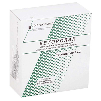 Кеторолак, раствор 30 мг/мл, ампулы 1 мл (Биохимик), 10 шт. 