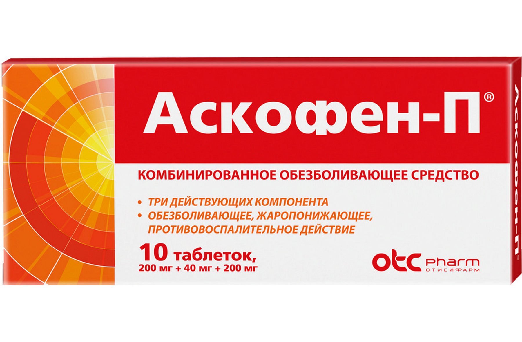 Упаковка препарата Аскофен-П, таблетки, 10 шт.