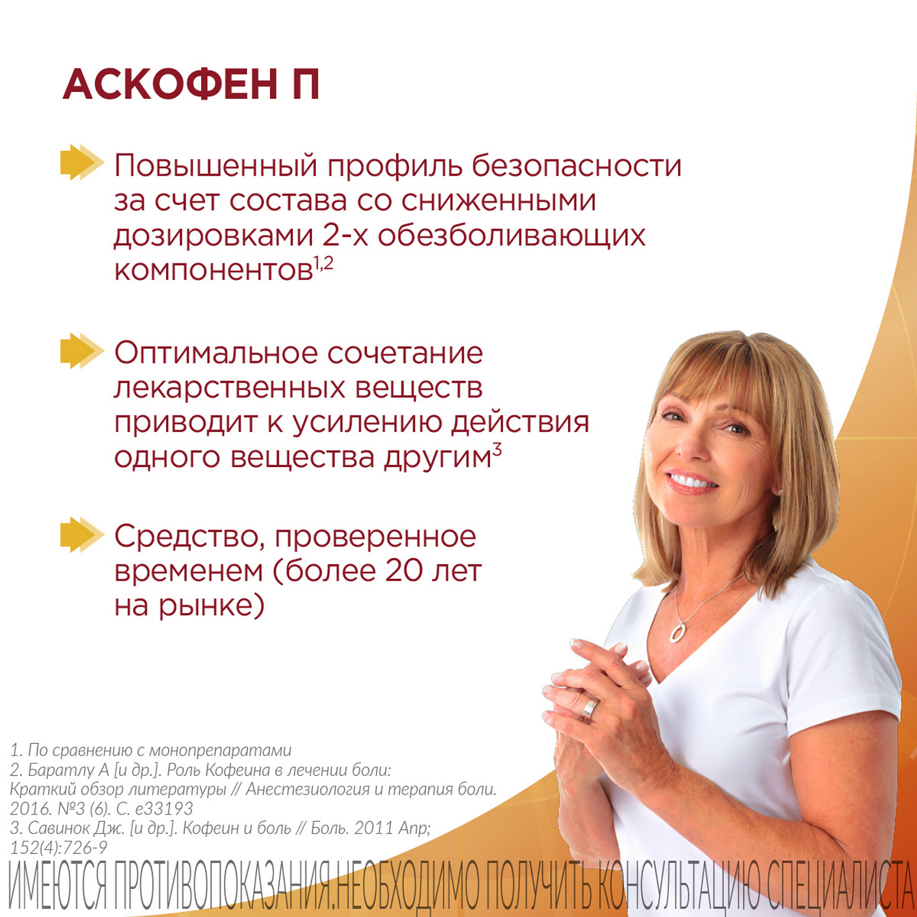 Упаковка препарата Аскофен-П, таблетки, 10 шт.