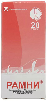 Рамни, таблетки жевательные ((апельсин), 20 шт. (арт. 214440)