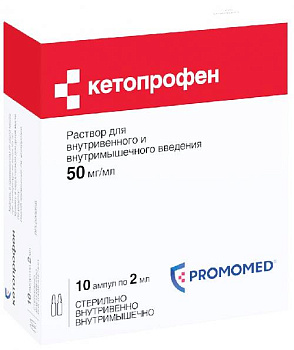 Кетопрофен, раствор 50 мг/мл, ампулы 2 мл (Биохимик), 10 шт. 
