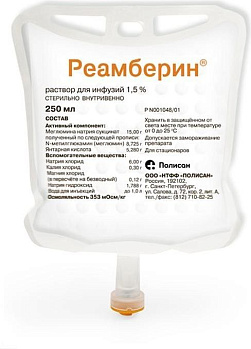 Реамберин, раствор для инфузий 1.5%, контейнеры 250 мл, 5 шт. 