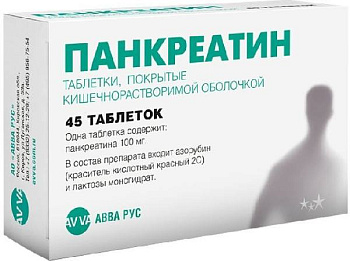 Панкреатин, таблетки покрыт. плен. об. кишечнорастворимые 100 мг, 45 шт. 