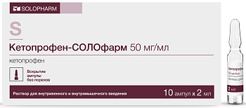Кетопрофен-СОЛОфарм, раствор 50 мг/мл, ампулы 2 мл, 10 шт. 