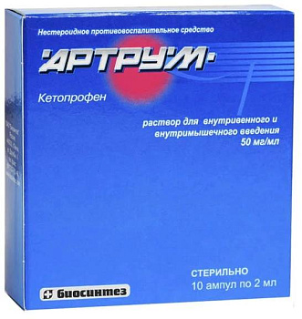 Артрум, раствор 50 мг/мл, ампулы 2 мл, 10 шт. 