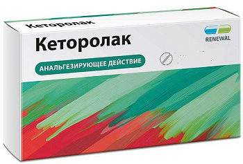 Кеторолак, таблетки покрыт. плен. об. 10 мг, 28 шт. 